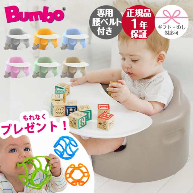バンボ Bumbo ベビーソファ＆専用プレートレイセット トレー 日本正規品 ティーレックス T-REXの通販は