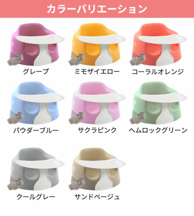 バンボ Bumbo ベビーソファ＆専用プレートレイセット トレー 日本正規