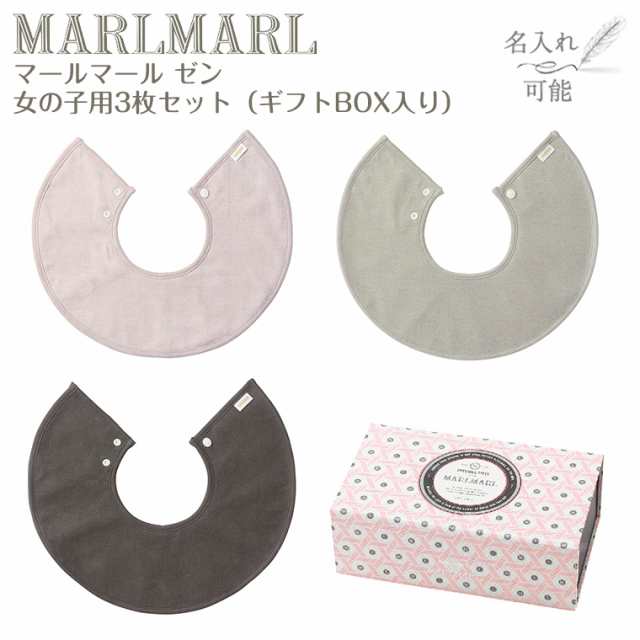 マールマール スタイ ゼン 禅 女の子用 3枚ギフトセット MARLMARL ビブ まあるい