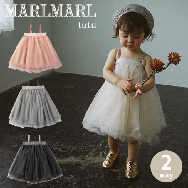 マールマール チュチュ スカート tutu MARLMARL ［お祝い 出産