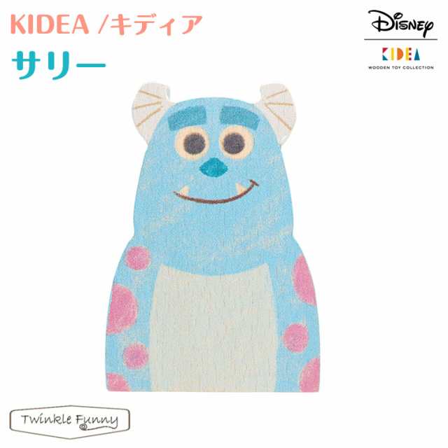 キディア KIDEA サリー Disney ディズニー - 木のおもちゃ・積み木