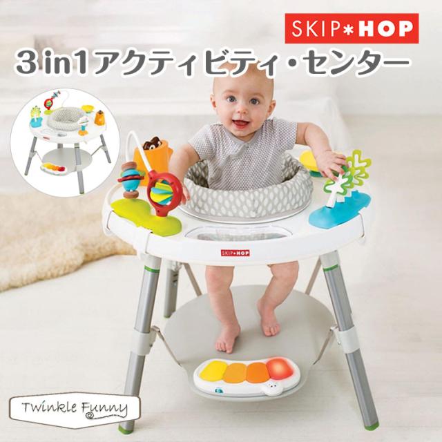 スキップホップ SKIPHOP 3in1アクティビティセンターの通販はau PAY