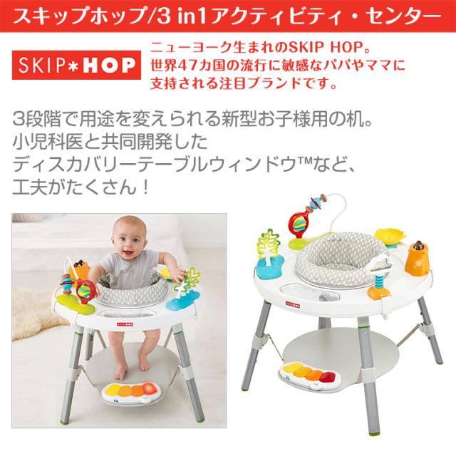 スキップホップ SKIPHOP 3in1アクティビティセンターの通販はau PAY