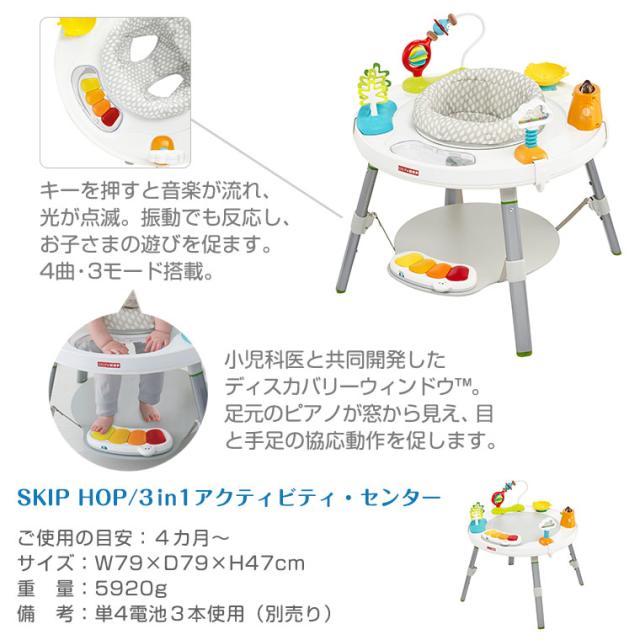 スキップホップ SKIPHOP 3in1アクティビティセンターの通販はau PAY