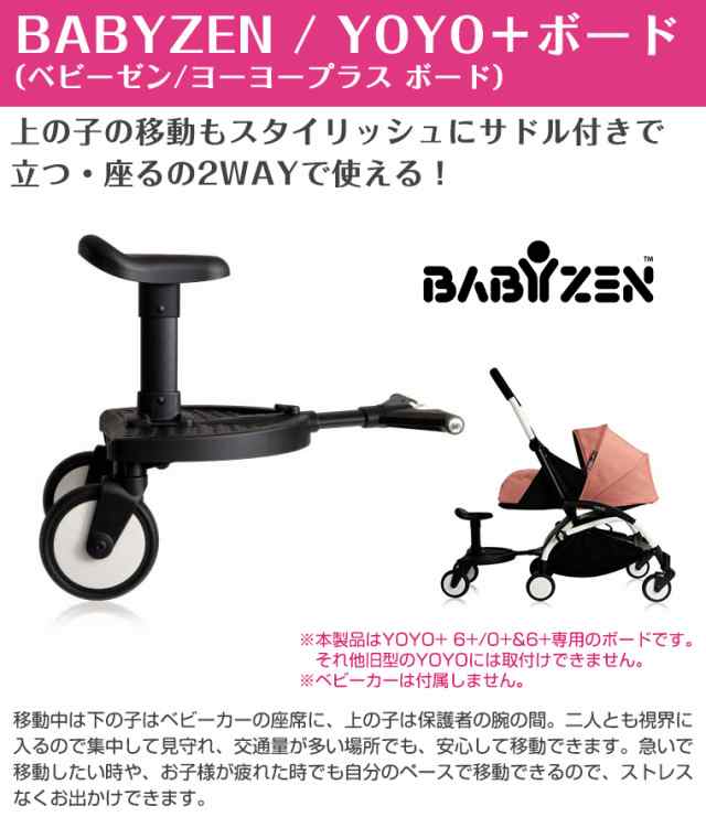 新品 未開封 BABYZEN YOYO +ボード ベビーゼンヨーヨー yoyo www