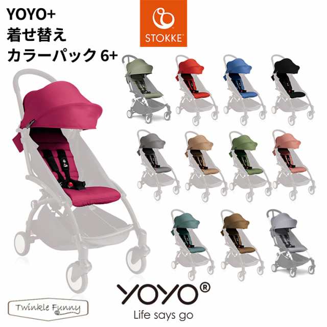 YOYO＋ ベビーカー専用 着せ替えカラーパック 6＋ シックスプラス ...