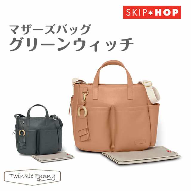 スキップホップ SKIPHOP マザーズバッグ/グリーンウィッチ