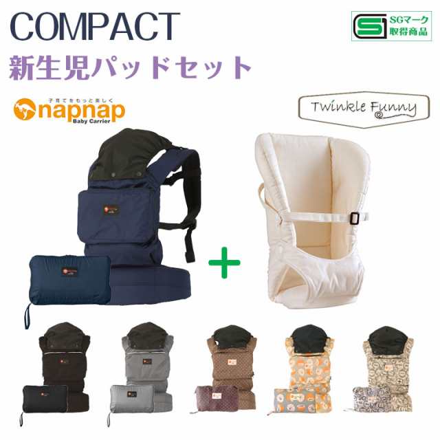 変更OK napnapベビーキャリー\u0026新生児パッド セット | staybim.com.br