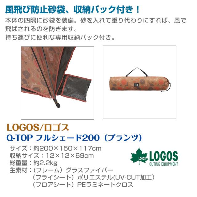 ロゴス(LOGOS) Q-TOP フルシェード 200 LOGOS(ロゴス) / Q-TOP フル