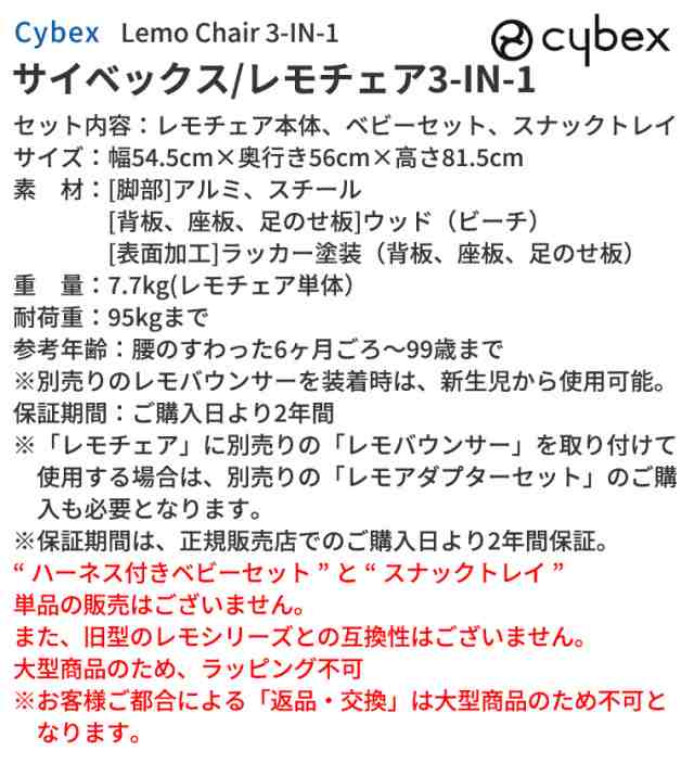 【正規販売店】2022年 サイベックス レモ 3-IN1 最新型 レモチェア 大人 子供 椅子 LEMO cybex 3in1