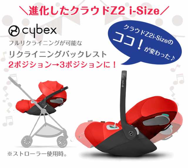 サイベックス クラウドZ2 i-Size ベースT セット cybex チャイルドシート 正規品 新生児 isofixの通販はau PAY  マーケット TwinkleFunny（ベビーキッズ） au PAY マーケット－通販サイト