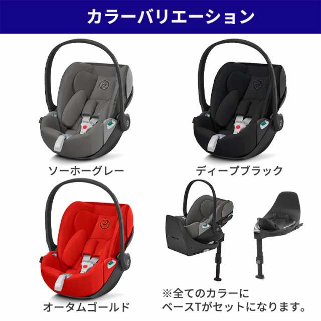 サイベックス クラウドZ2 i-Size + ベースT セット cybex