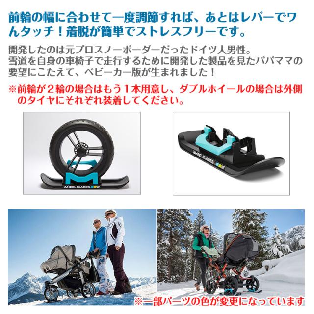 ホイールブレードベビーカー用スキー板 ホイールブレードXL 1本