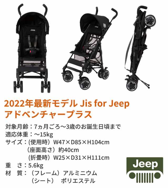 2022年最新モデル JisforJeepアドベンチャープラス Jeep ジープ ベビーカー ブラックメッシュ 正規品 B型 コンパクト ストローラー  バギー ティーレックス T-REXの通販はau PAY マーケット - TwinkleFunny（ベビー&キッズ） | au PAY  マーケット－通販サイト