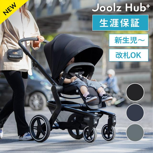 Joolz Hub+ ジュールズ ハブ プラス ベビーカー 新生児の通販はau PAY 