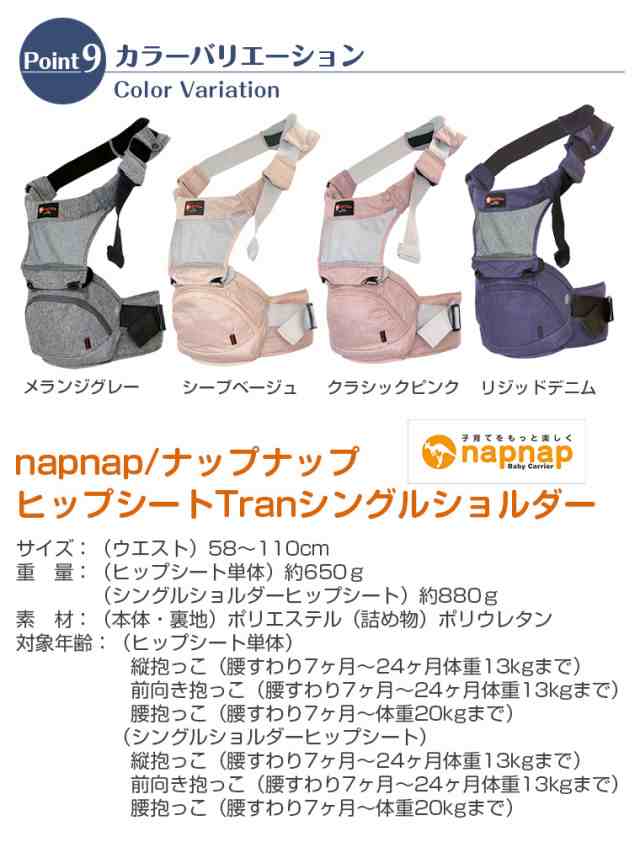 ナップナップ ヒップシートTranシングルショルダー napnap トランの