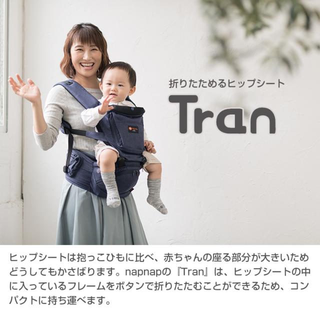 ナップナップ トラン ヒップシートTran ダブルショルダーセット_1