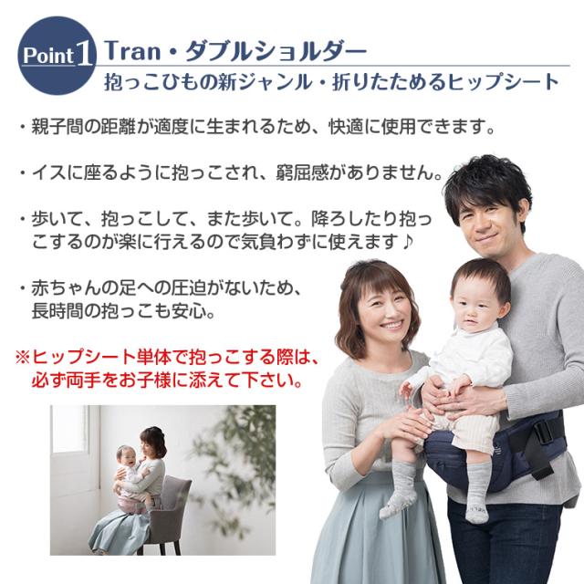ナップナップ トラン ヒップシートTran ダブルショルダーセット_2