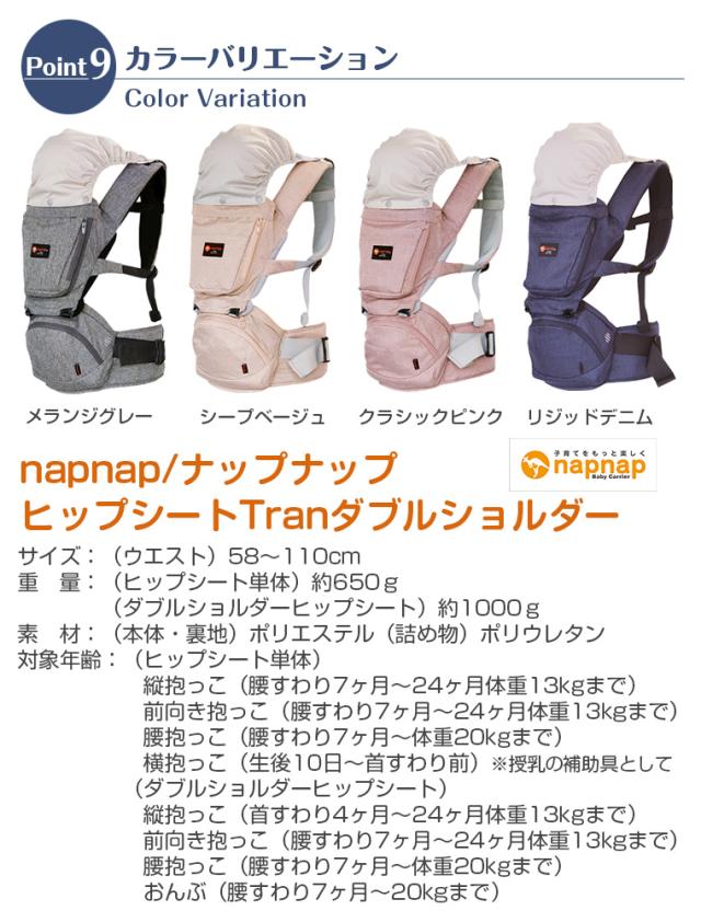 ナップナップ トラン ヒップシートTran ダブルショルダーセット_10