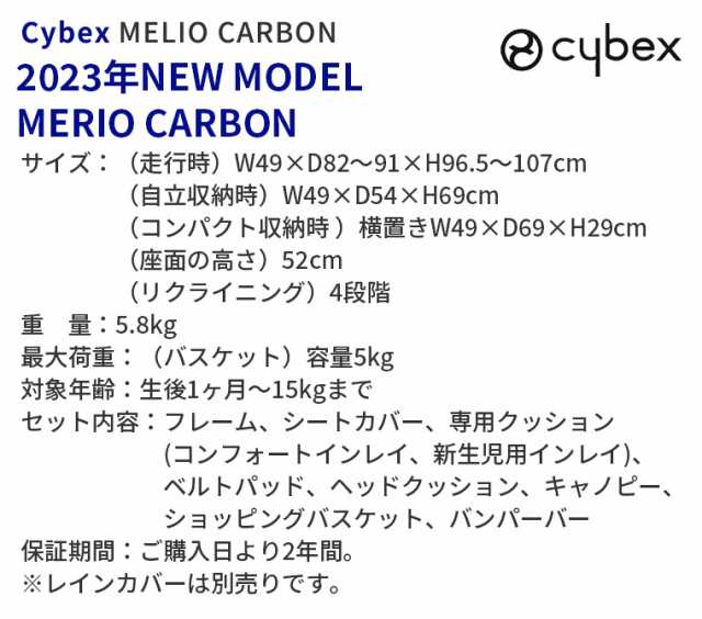 正規販売店】サイベックス メリオ 2023年最新型 カーボン ベビーカー