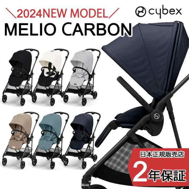 cybex サイベックス MELIOメリオカーボン ベビーカーブラック 【送料0