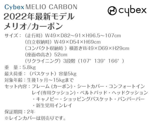 正規販売店】サイベックス メリオ 2022年最新型 カーボン ベビーカー コンパクト 軽量 cybex A型 新生児 の通販はau PAY マーケット  - TwinkleFunny（ベビーキッズ）