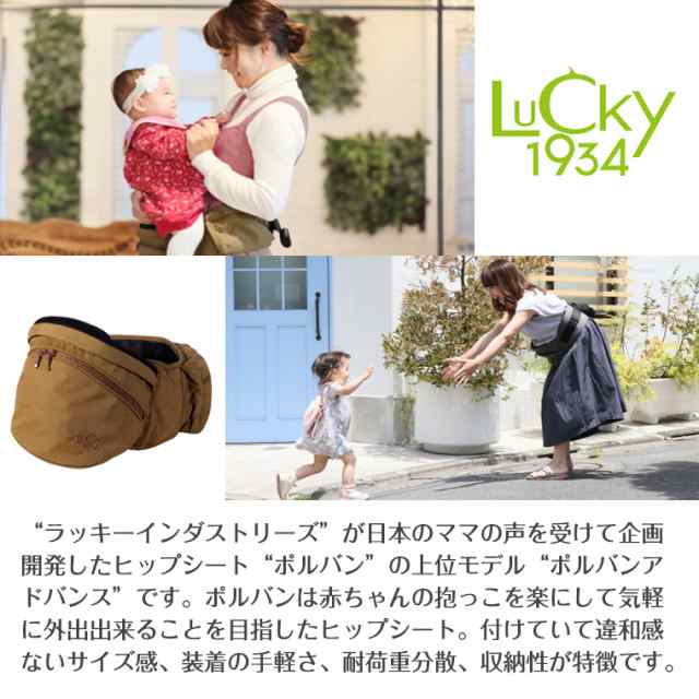 外出/移動用品LUCKY1934 POLBAN ADVANCE ヒップシート ショルダー 