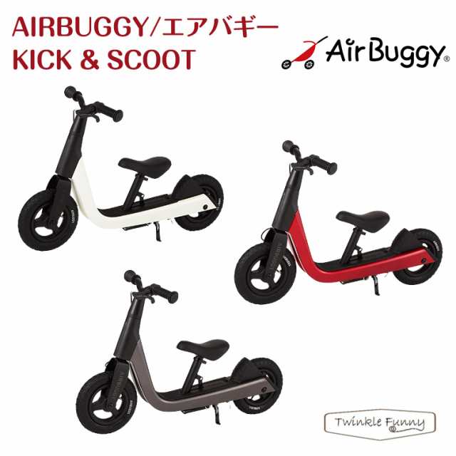 エアバギー Airbuggy キック＆スクート キックボード キッズバイクの通販はau PAY マーケット -  TwinkleFunny（ベビー&キッズ） | au PAY マーケット－通販サイト