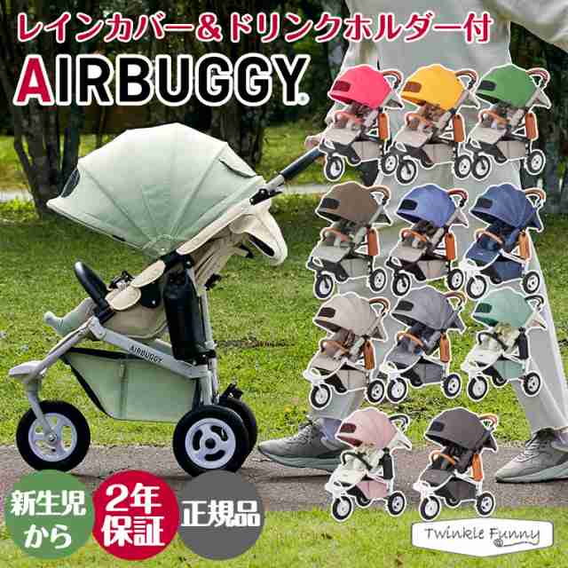 エアバギー ココ ブレーキ EX 新色 レインカバー付き AirBuggy