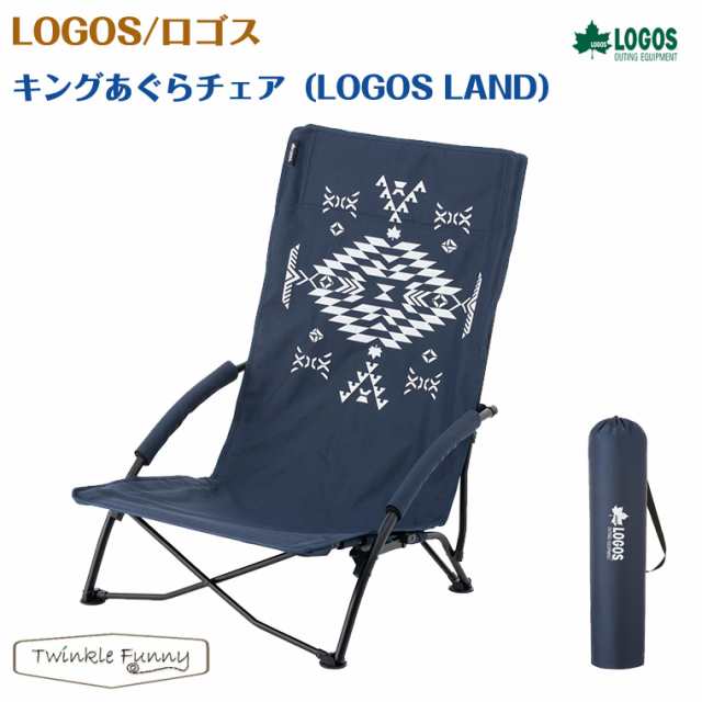 ロゴス LOGOS キングあぐらチェア LOGOS LAND 73173131の通販はau PAY マーケット -  TwinkleFunny（ベビー&キッズ） | au PAY マーケット－通販サイト