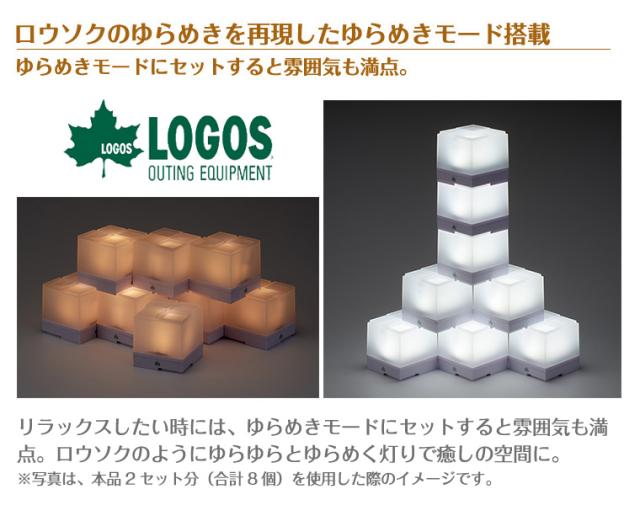 ロゴス LOGOS リモコンブロックライト 4pcs 74175011の通販はau PAY