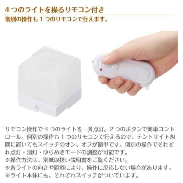 ロゴス LOGOS リモコンブロックライト 4pcs 74175011の通販はau PAY