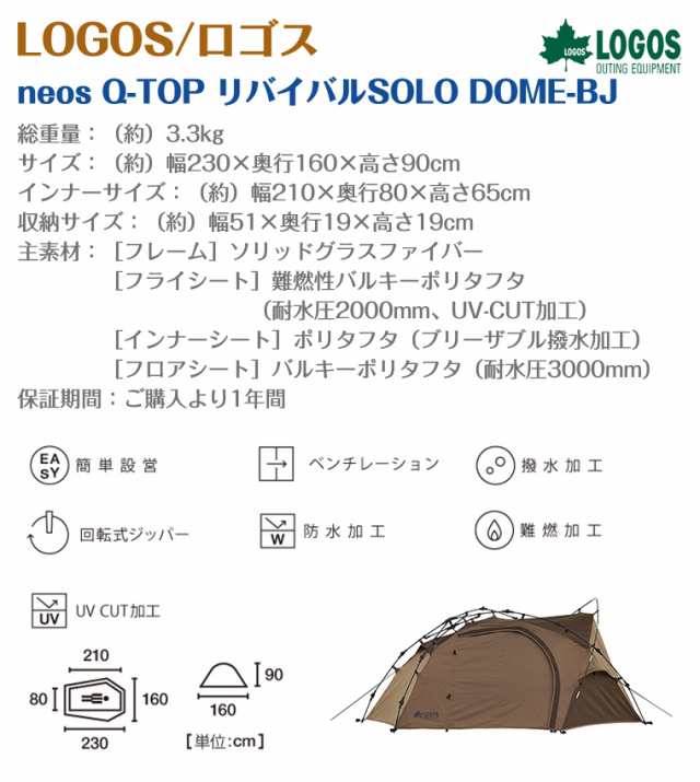 ロゴス LOGOS neos Q-TOP リバイバルSOLO DOME-BJ 71805555