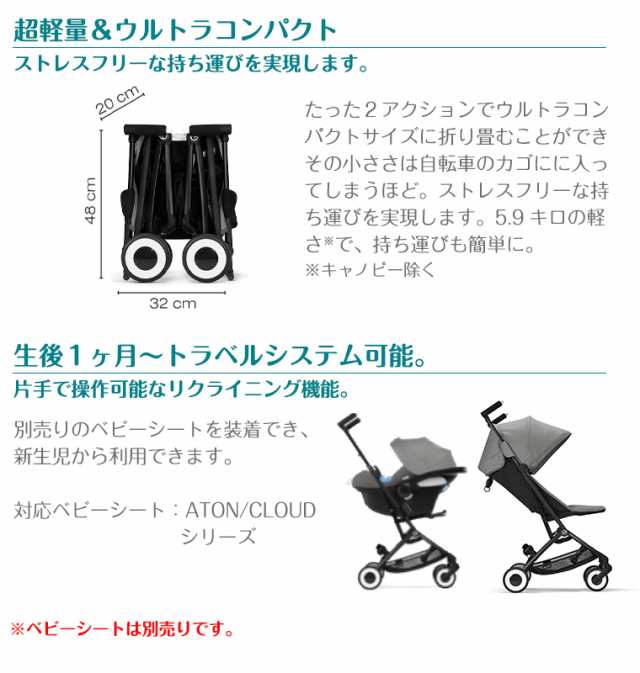 正規販売店 サイベックス リベル 2022 ベビーカー B型 コンパクト Cybex LIBELLEの通販はau PAY マーケット  TwinkleFunny（ベビーキッズ） au PAY マーケット－通販サイト