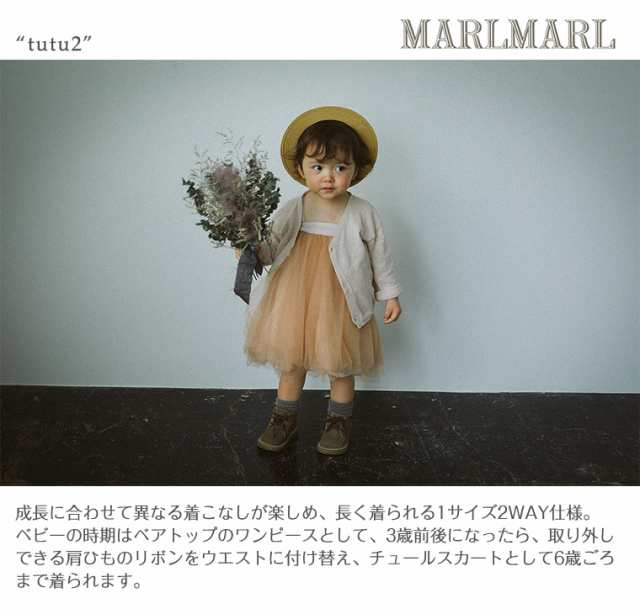 マールマール チュチュ スカート tutu2 MARLMARL 出産祝いの通販