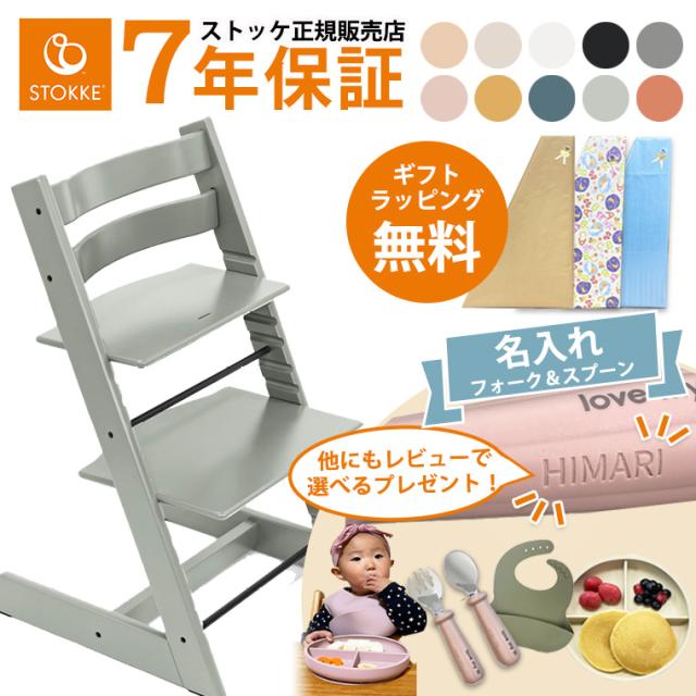 選べるレビュー特典付き/ ストッケ トリップトラップ 選べるレビュー特典付き/ ストッケ トリップトラップ
