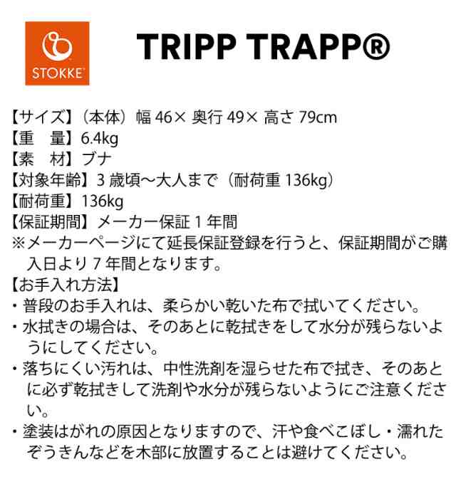 ＼レビュー特典付き／ ストッケ トリップトラップ ハイチェア ベビーチェア ビーチ材 STOKKE TRIPP TRAPP チェア 椅子 正規販売店  7年保｜au PAY マーケット