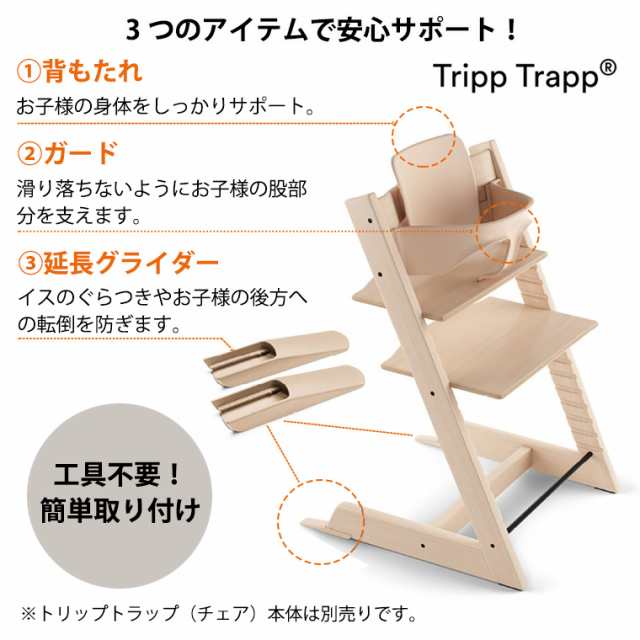 ストッケ正規販売店】ストッケ トリップトラップ ベビーセット STOKKE