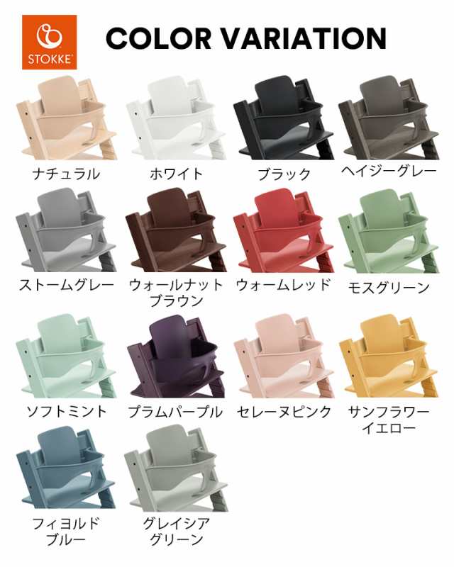 ストッケ正規販売店】ストッケ トリップトラップ ベビーセット STOKKE