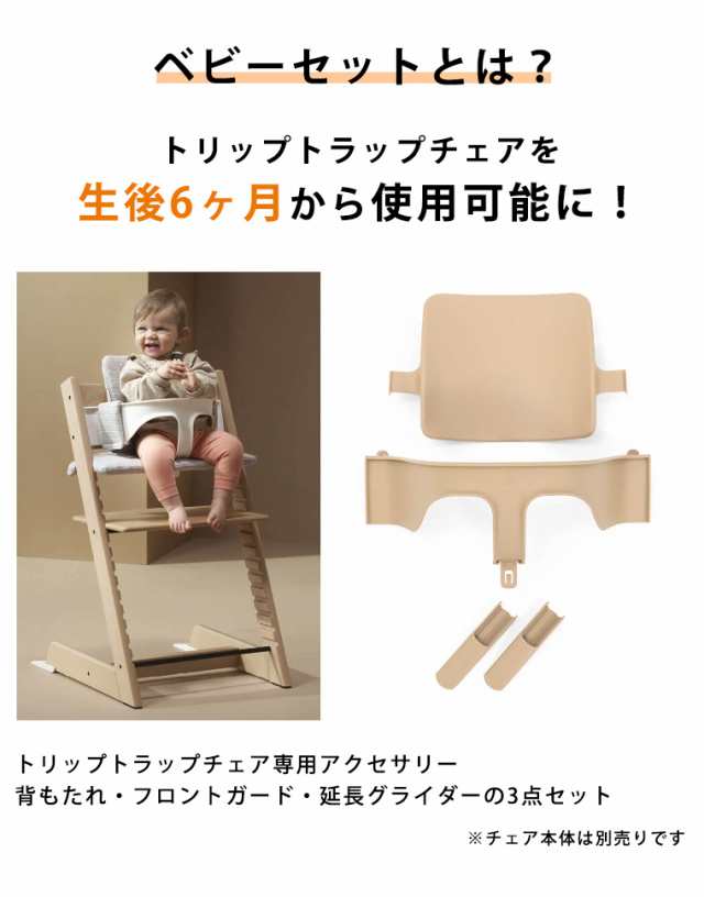 ストッケ トリップトラップ ベビーセット STOKKE TRIPP TRAPP ベビーチェア 正規販売店 出産祝い キッズ・