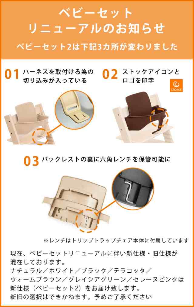 ストッケ トリップトラップ ベビーセット STOKKE TRIPP TRAPP ベビーチェア 正規販売店 出産祝い キッズ・ベビーチェア