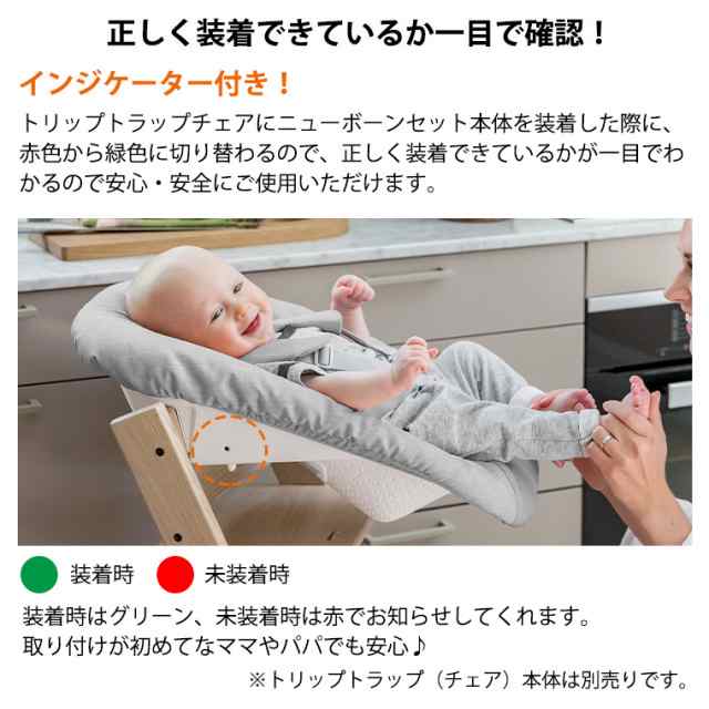 ストッケ STOKKE トリップトラップ ニューボーンセット 新生児