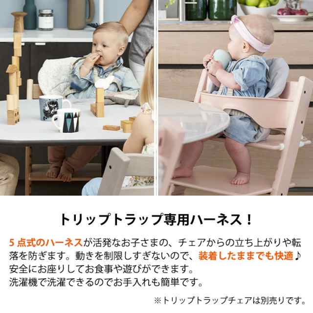 【ストッケ正規販売店】ストッケ ハーネス トリップトラップ STOKKE ベビーセット専用 ベビーチェアベルト ｜au PAY マーケット