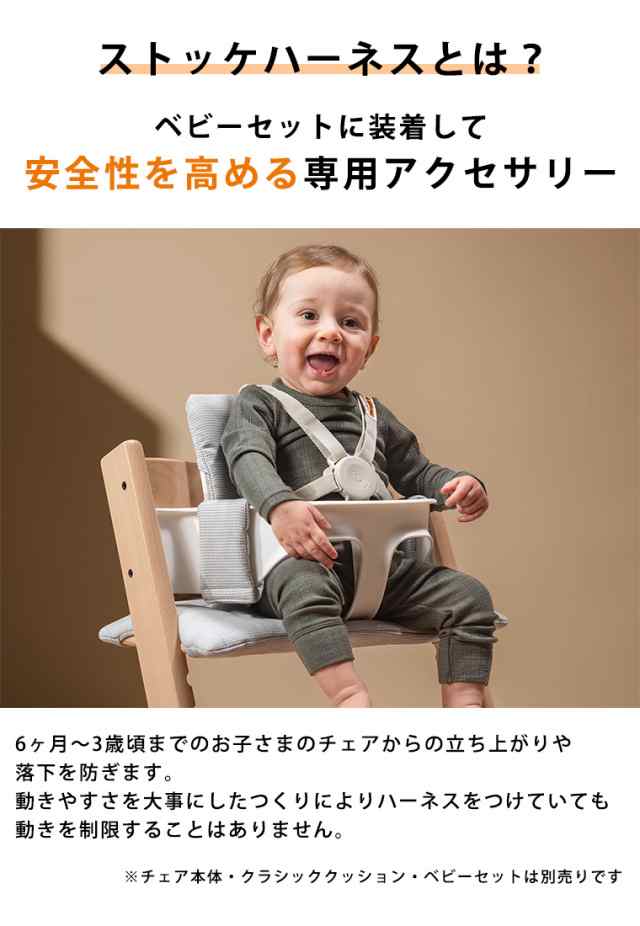 ストッケ トリップトラップ ハーネス2 ハーネス ベビー 赤ちゃん