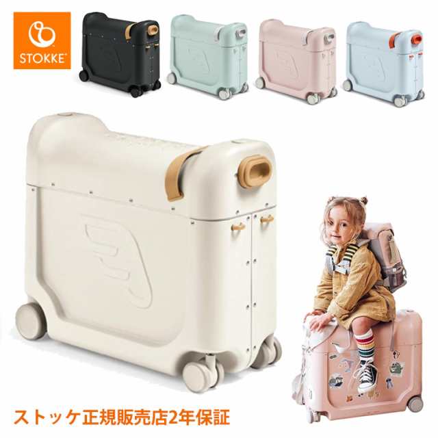 ストッケ ジェットキッズ キャリーケース 子供用 キャリーバッグ 乗れる スーツケース STOKKE JETKIDS 正規販売店 出産祝い