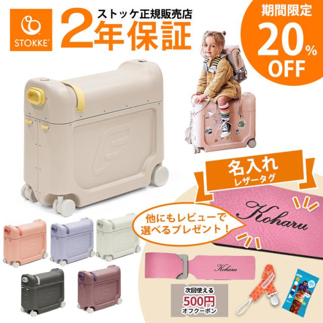 Stokke ストッケ スーツケース 子供用 【本体+バッグ セット】ホワイト Amazon | Stokke ストッケ クラウドスリーパー ホワイト スーツ