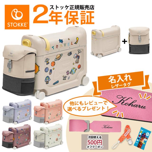 日本正規販売店】ストッケ ジェットキッズ ベッドボックス