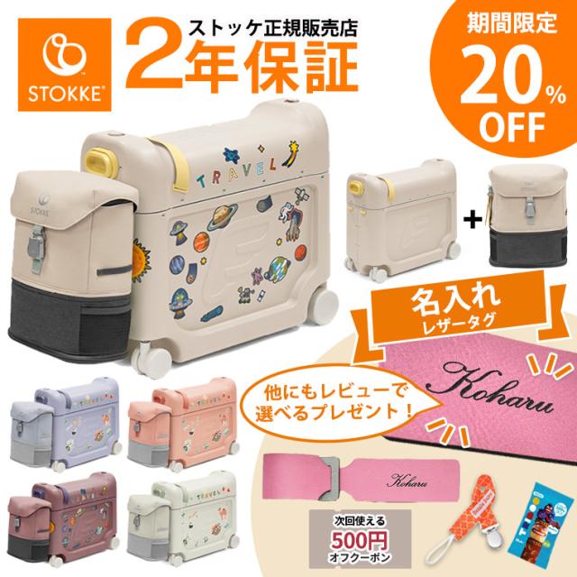 日本正規販売店】ストッケ ジェットキッズ ベッドボックス トラベル