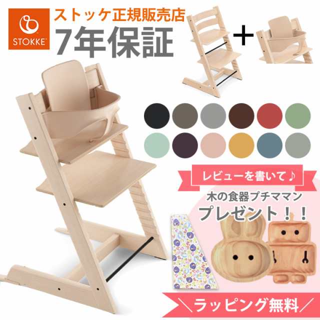 TrippTrapp stokke ストッケチェア ウォルナット ベビーチェア