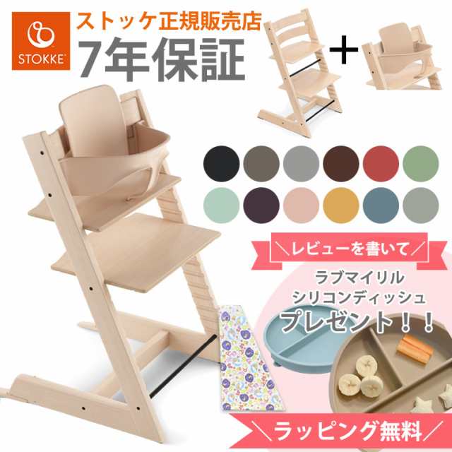 STOKKE トリップ トラップ ベビーセット - ベビー用家具